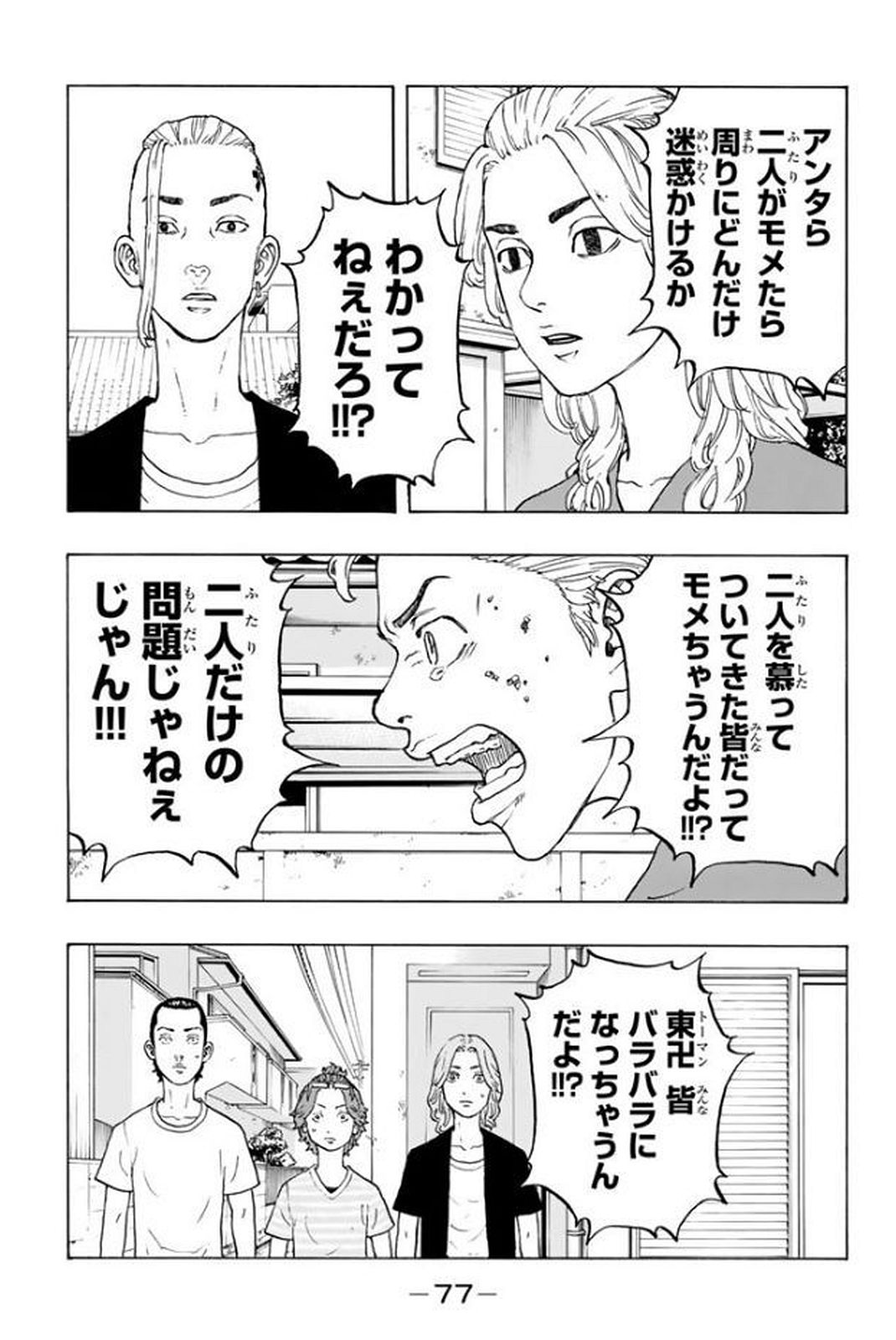 東京卍リベンジャーズ 第18話 - Page 7