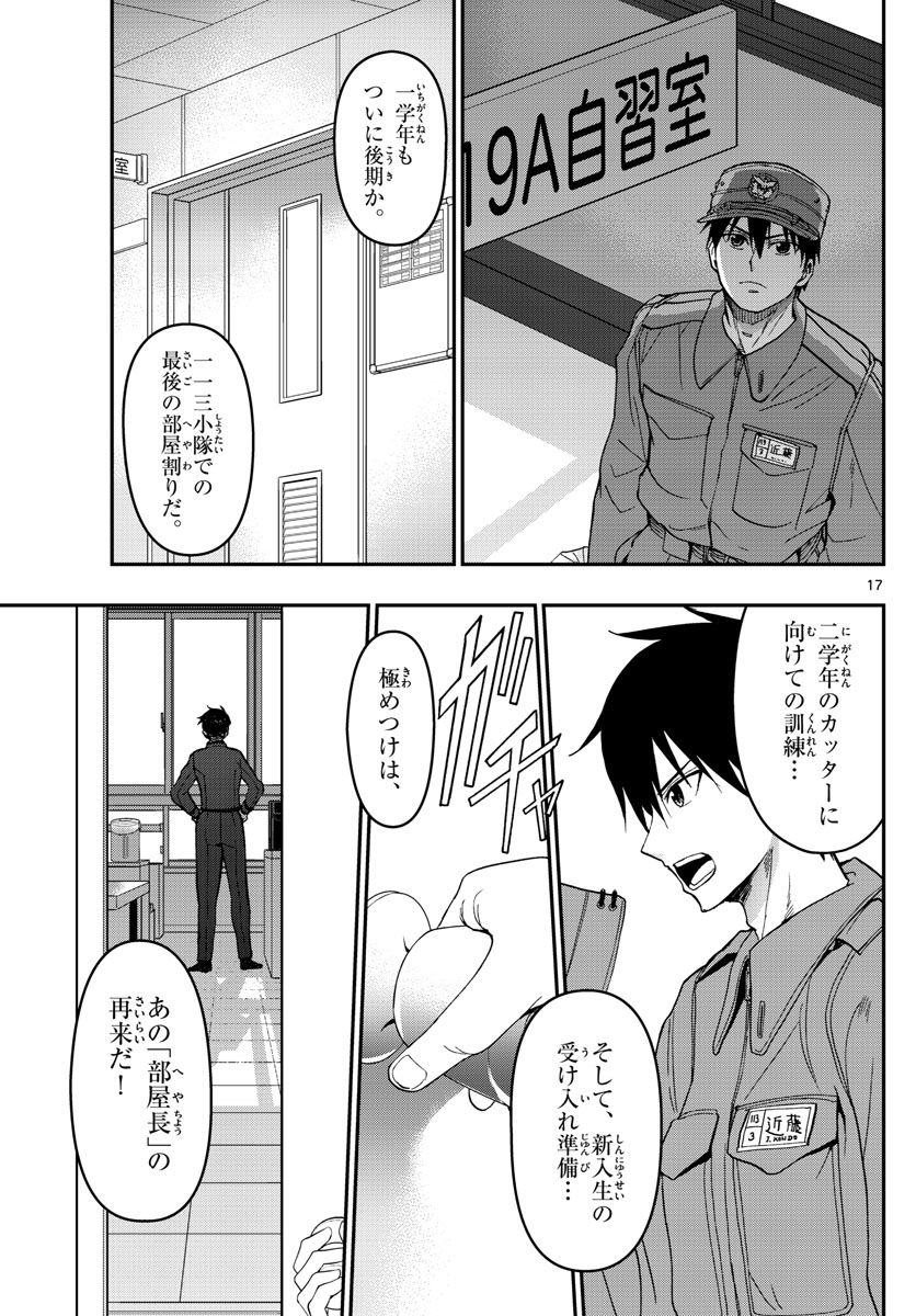 あおざくら防衛大学校物語 第134話 - Page 17