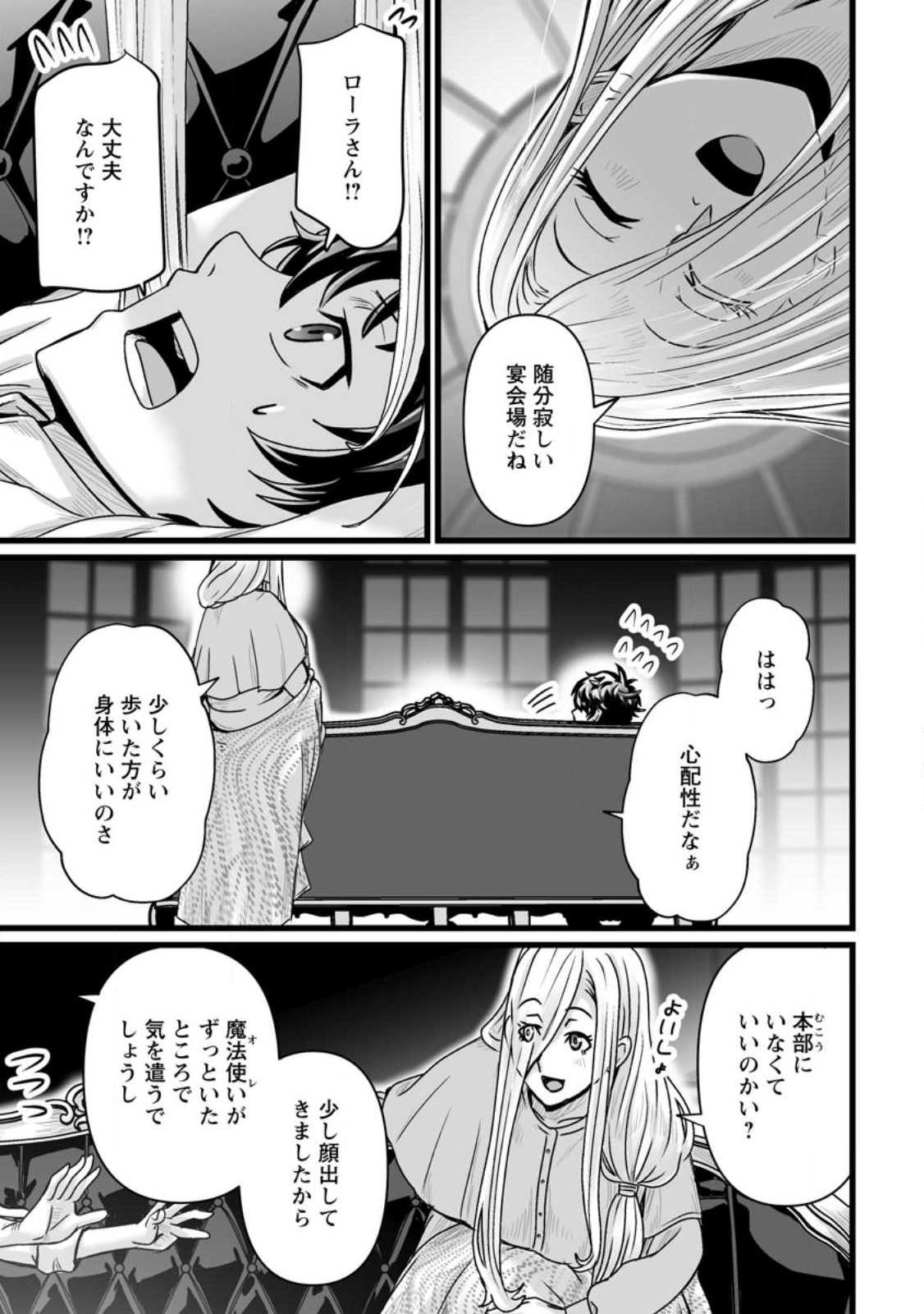 異世界で 上前はねて 生きていく～再生魔法使いのゆるふわ人材派遣生活～ 第28.3話 - Page 2