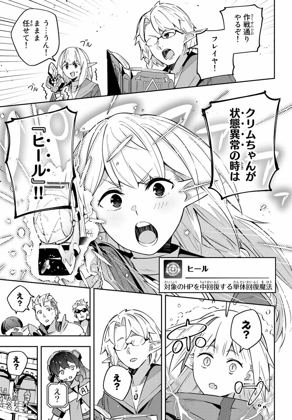 Destiny Unchain Online 〜吸血鬼少女となって、やがて『赤の魔王』と呼ばれるようになりました〜 第13話 - Page 17