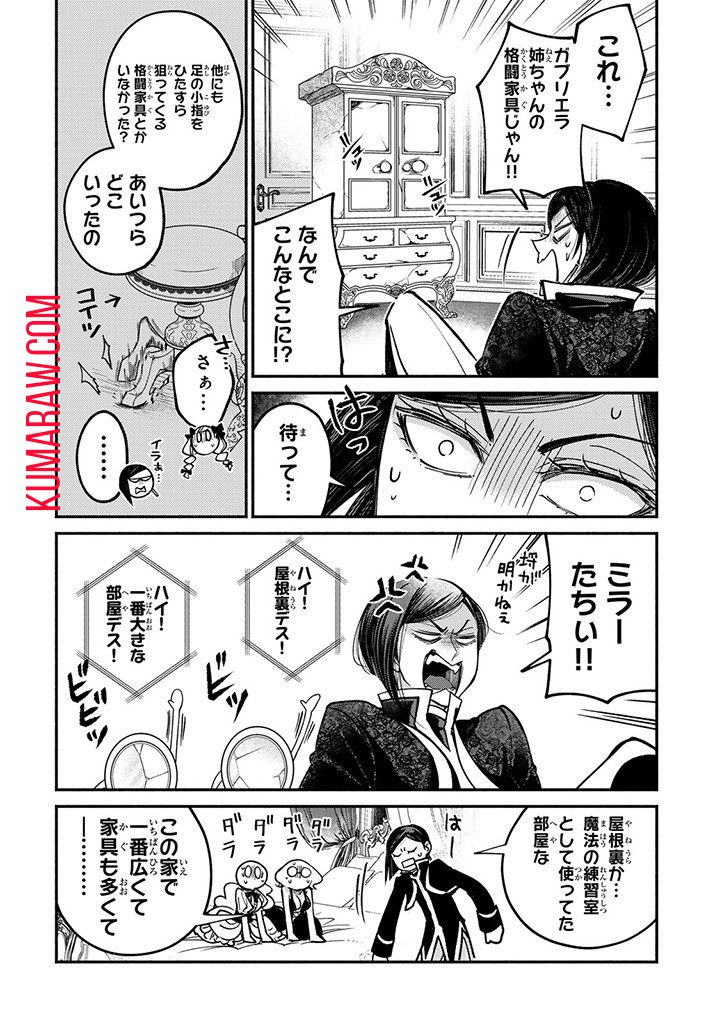 ヴィクトリア・ウィナー・オーストウェン王妃は世界で一番偉そうである 第25.4話 - Page 4