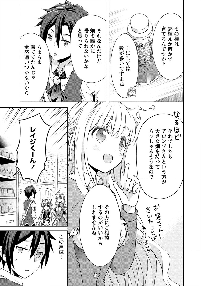 チート薬師のスローライフ 異世界に作ろうドラッグストア 第14話 - Page 7