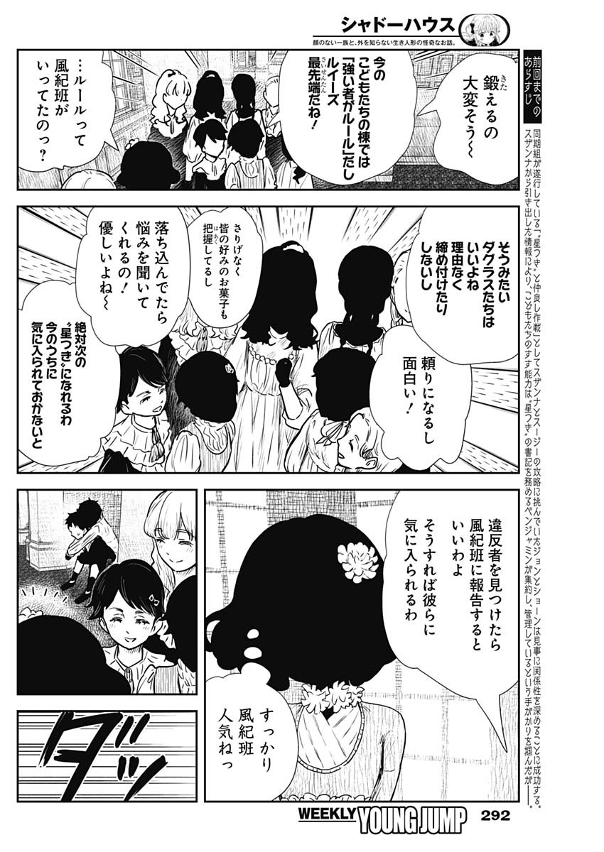 シャドーハウス 第126話 - Page 2