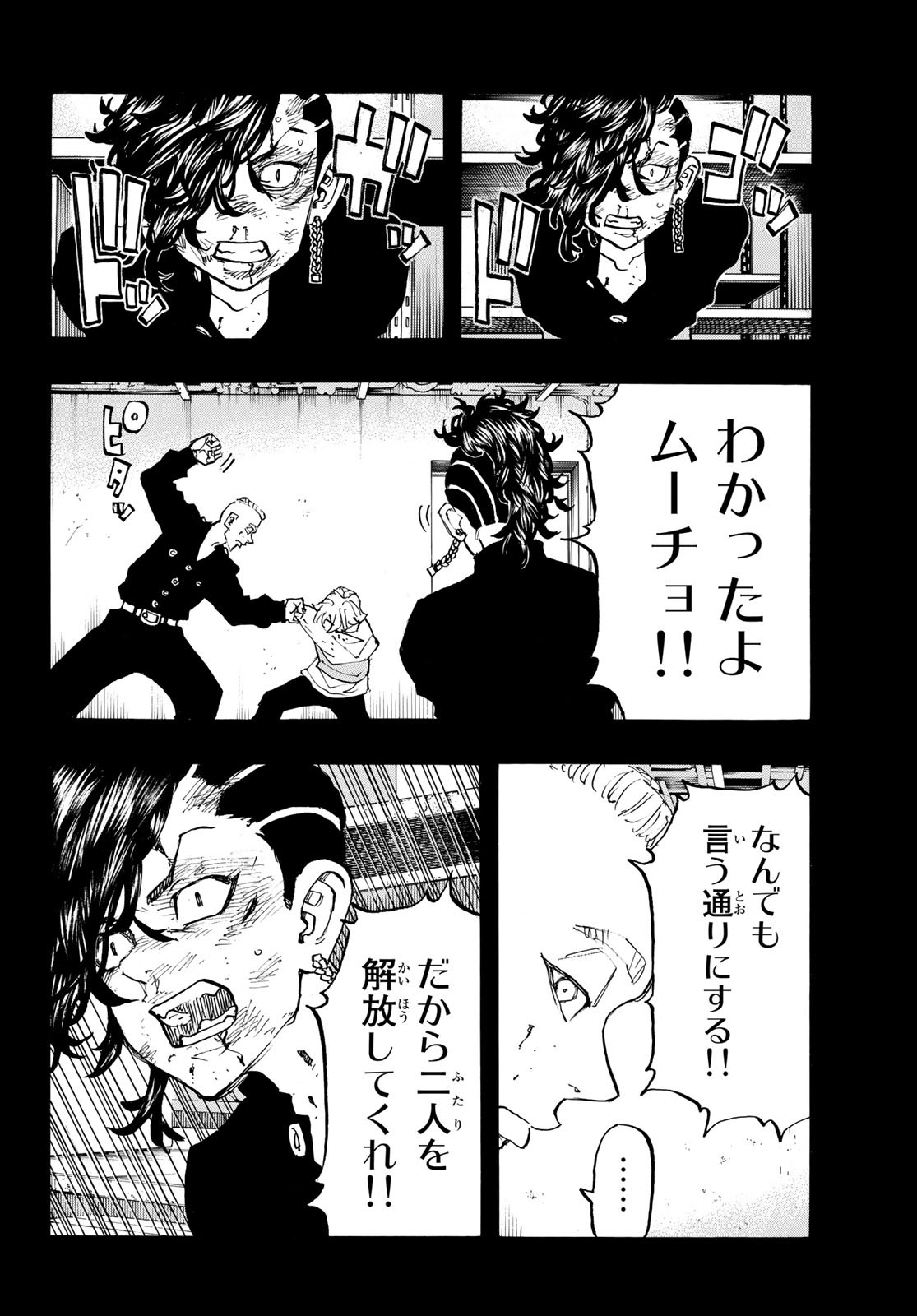 東京卍リベンジャーズ 第142話 - Page 8