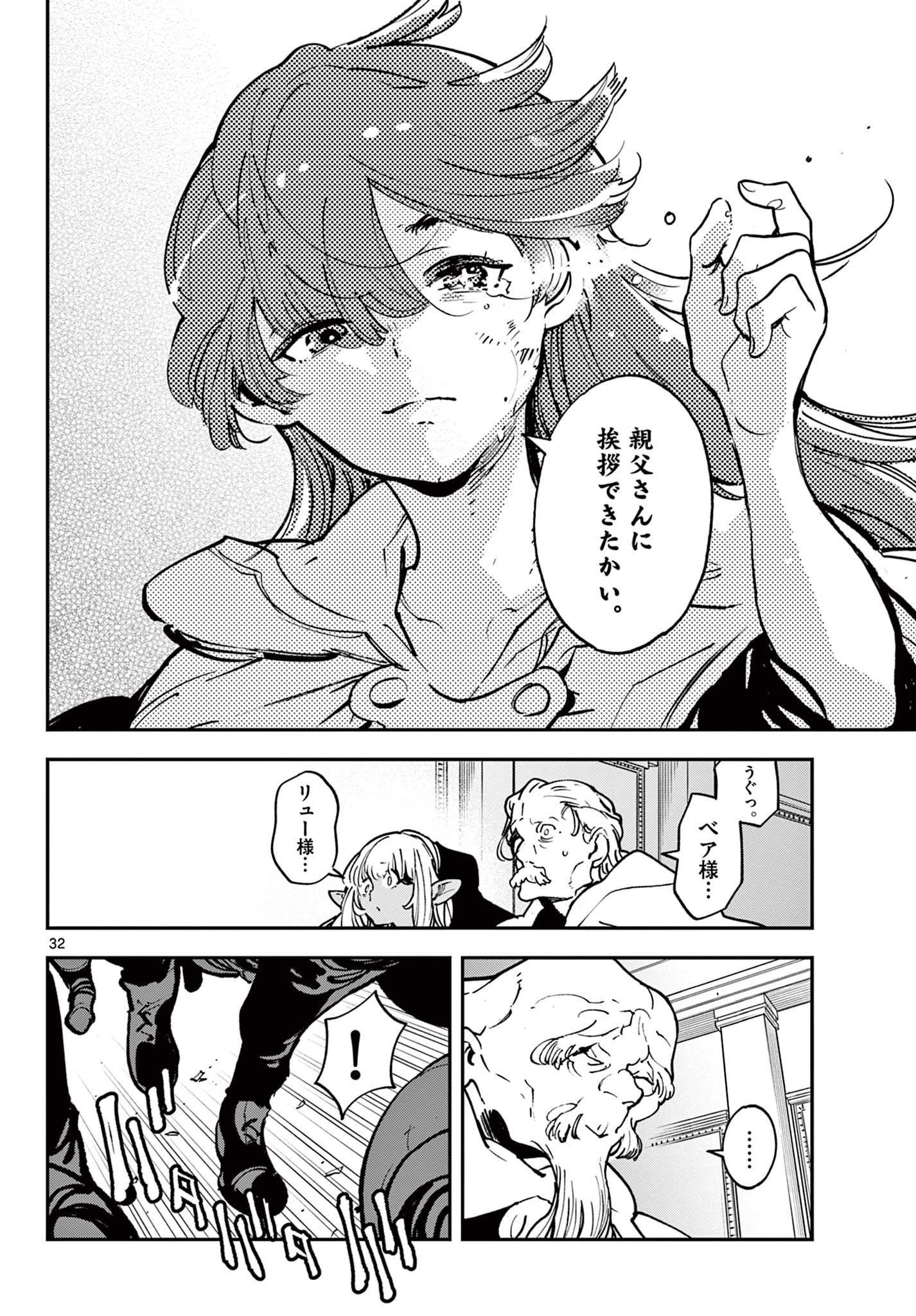 任侠転生 -異世界のヤクザ姫- 第36.2話 - Page 13