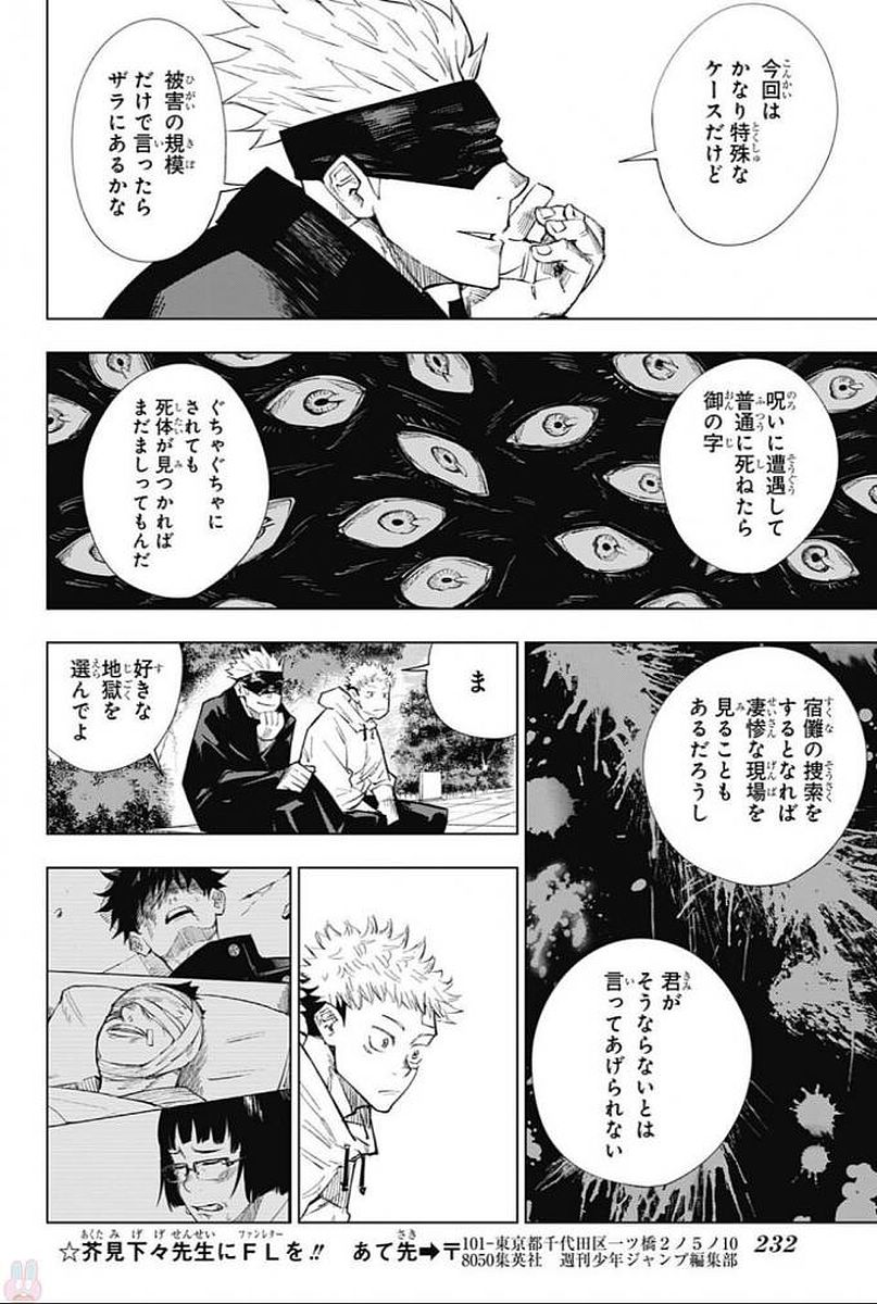 呪術廻戦 第2話 - Page 20