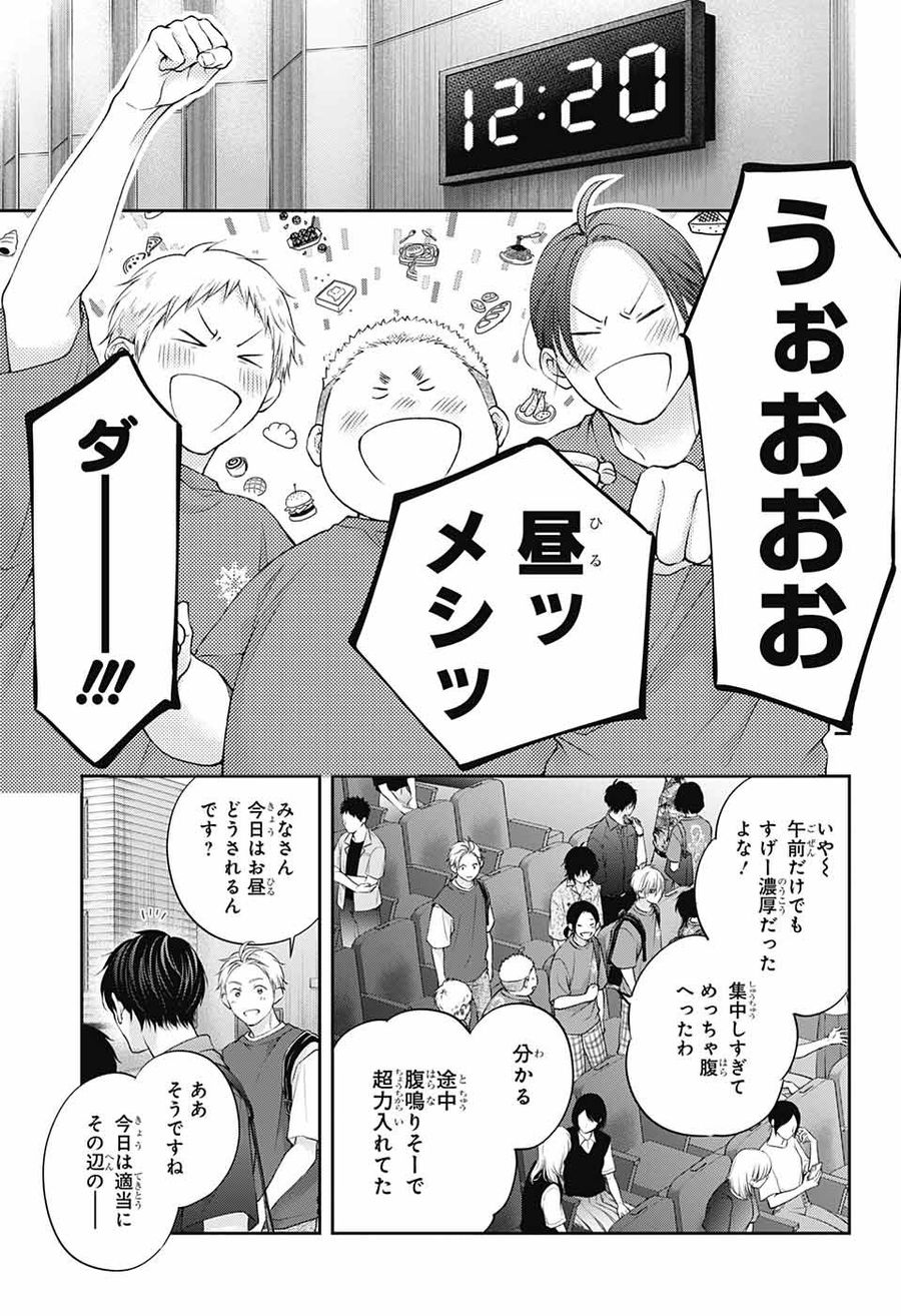 この音とまれ! 第120話 - Page 5