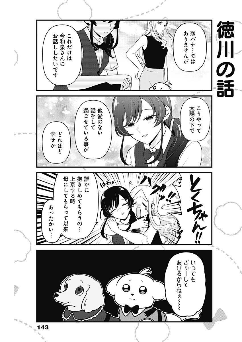 まるくん～はたらくマルチーズ～ 第4話 - Page 8