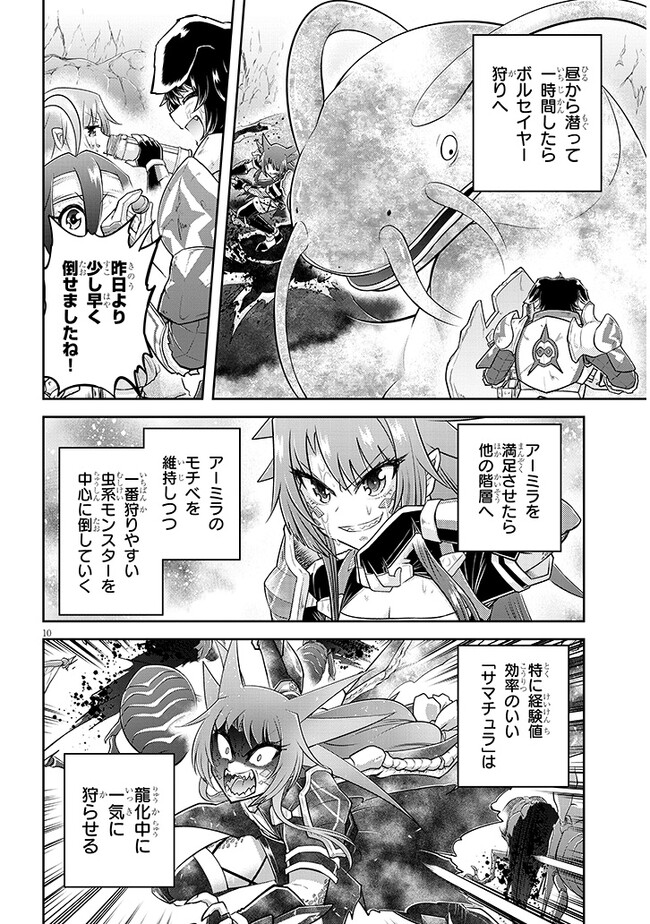 ライブダンジョン！(Comic) 第63.1話 - Page 10