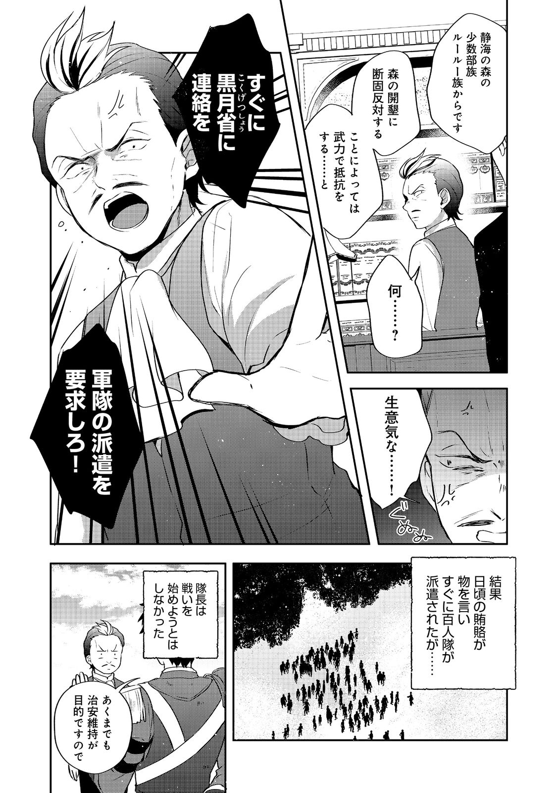 ティアムーン帝国物語 ～断頭台から始まる、姫の転生逆転ストーリー～ 第23.1話 - Page 5