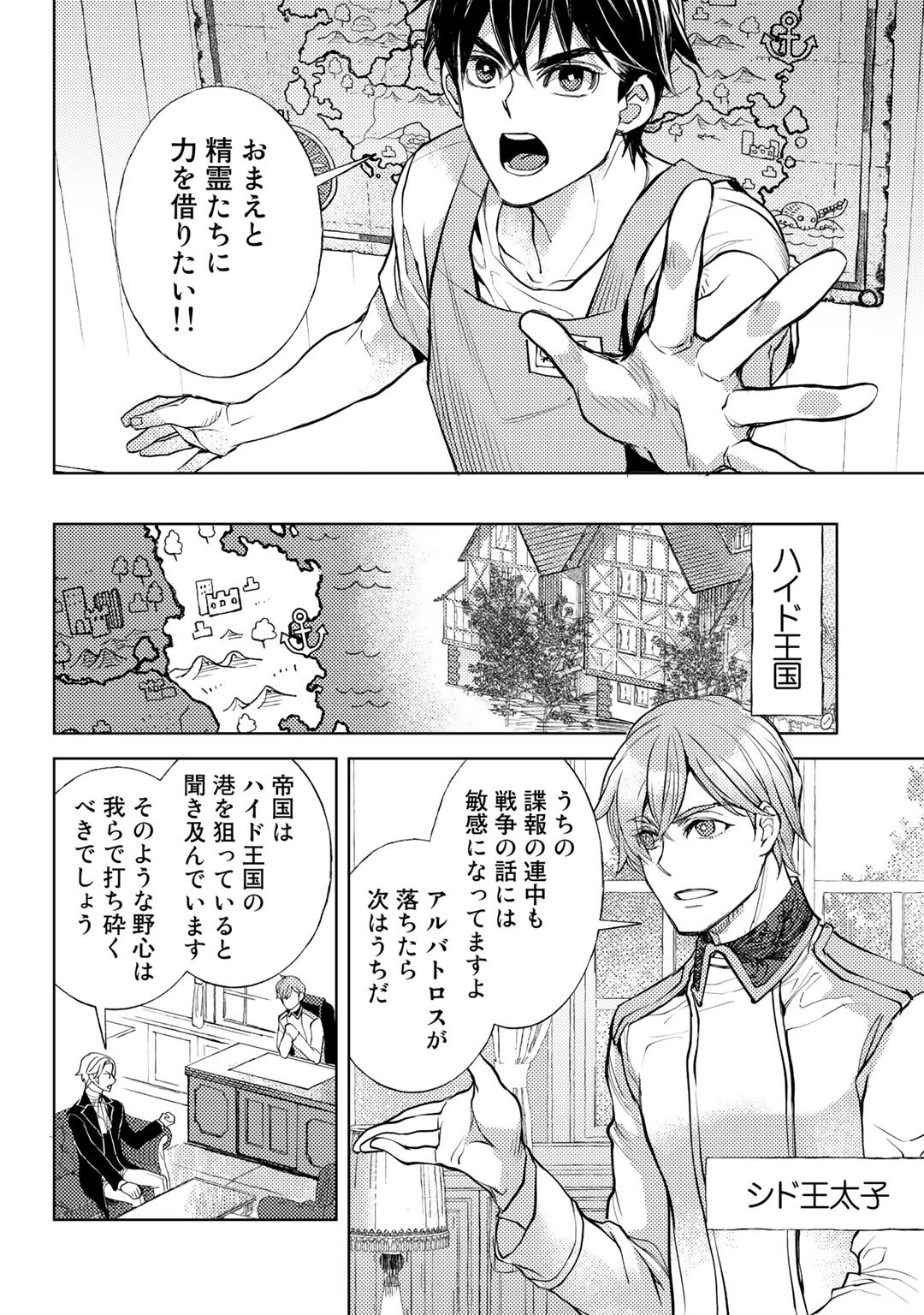 おっさんのリメイク冒険日記 ～オートキャンプから始まる異世界満喫ライフ～ 第35話 - Page 10