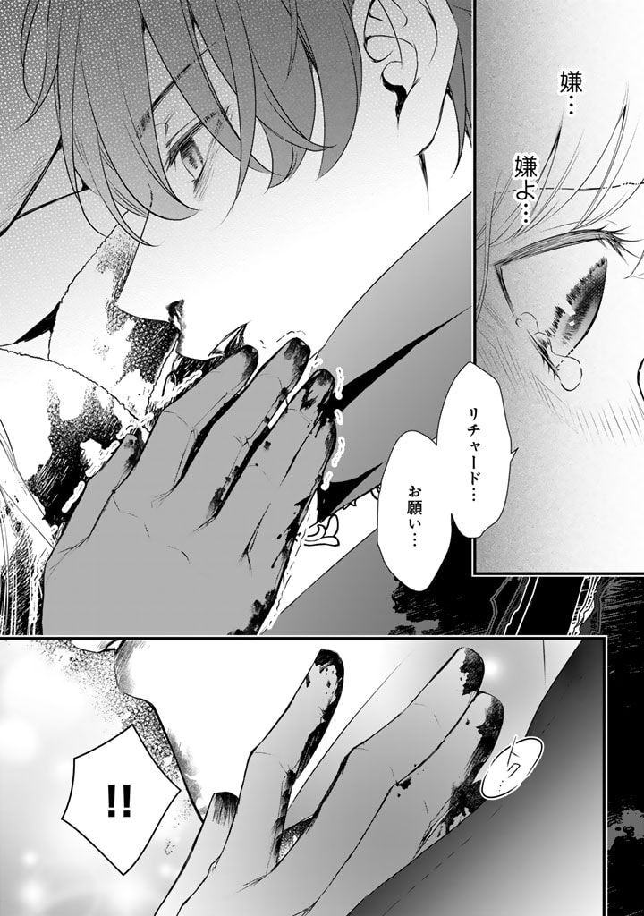 婚約破棄だ、発情聖女。 第16話 - Page 4