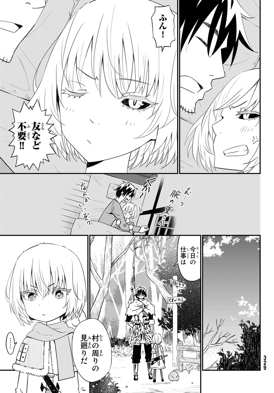 29歳独身中堅冒険者の日常 第45話 - Page 11