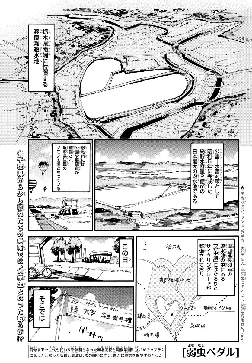 弱虫ペダル 第610話 - Page 1