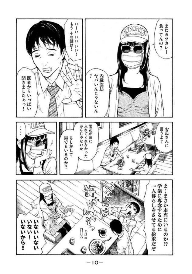 マイホームヒーロー 第1話 - Page 9