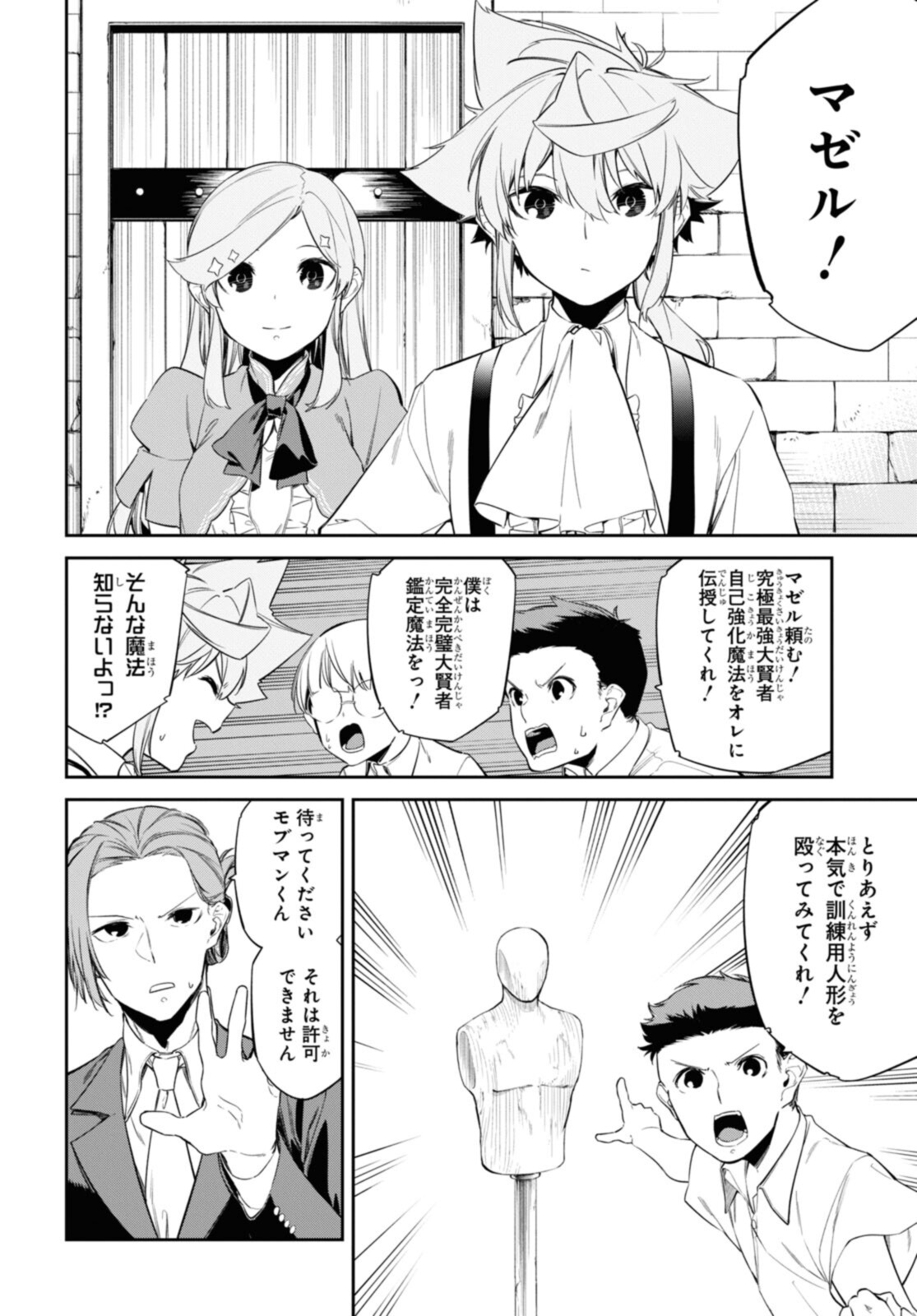 魔力0で最強の大賢者～それは魔法ではない、物理だ！～ 第24.2話 - Page 6