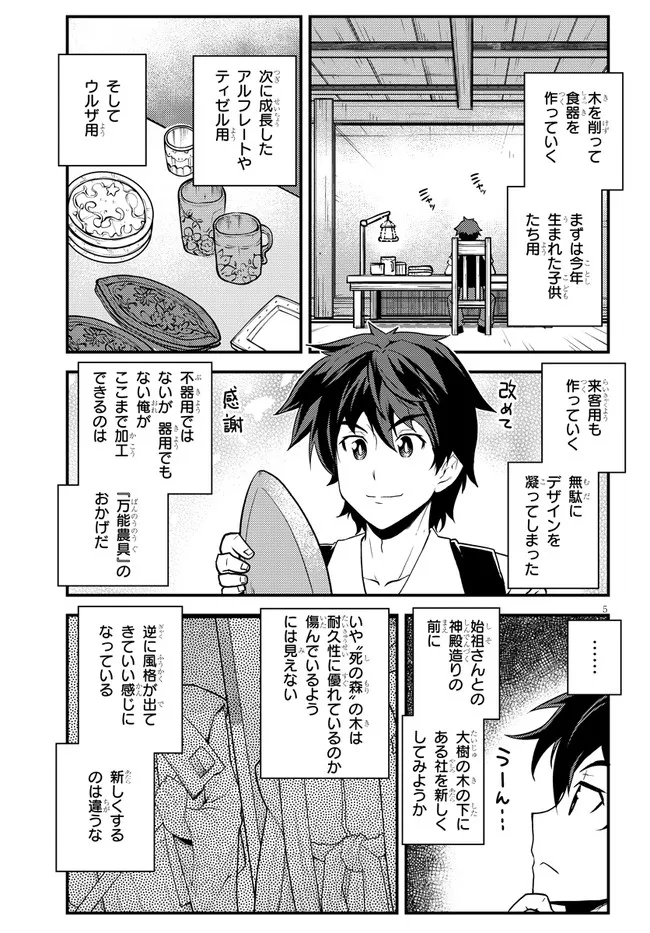 異世界のんびり農家 第184話 - Page 5