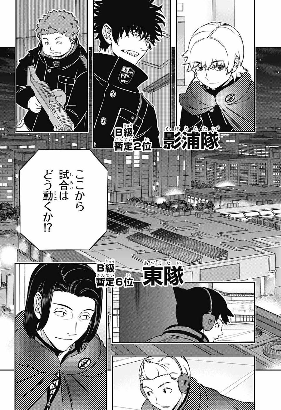 ワートリ 第170話 - Page 5