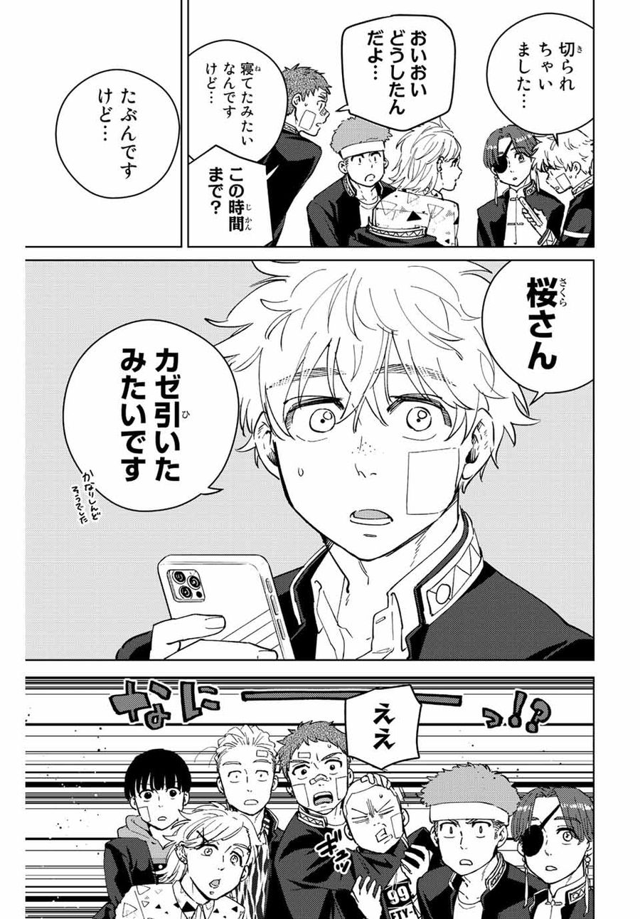 ウィンドブレイカー 第56話 - Page 5