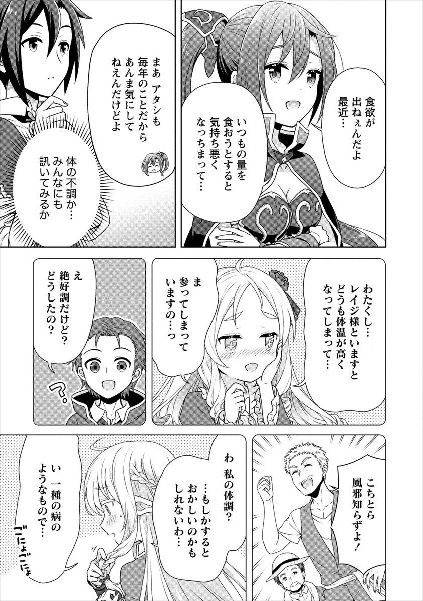 チート薬師のスローライフ 異世界に作ろうドラッグストア 第34話 - Page 3