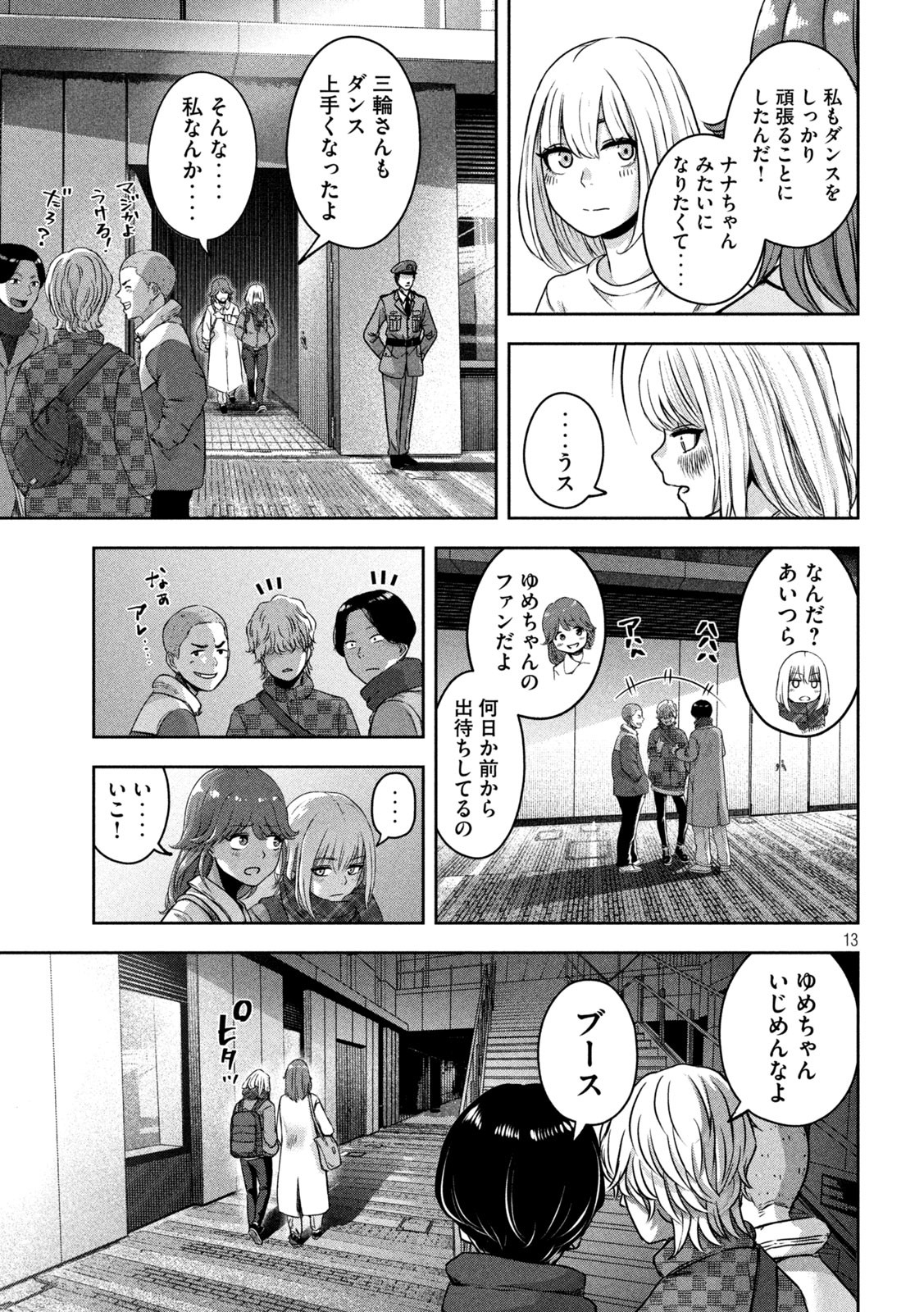 私のアリカ 第5話 - Page 13