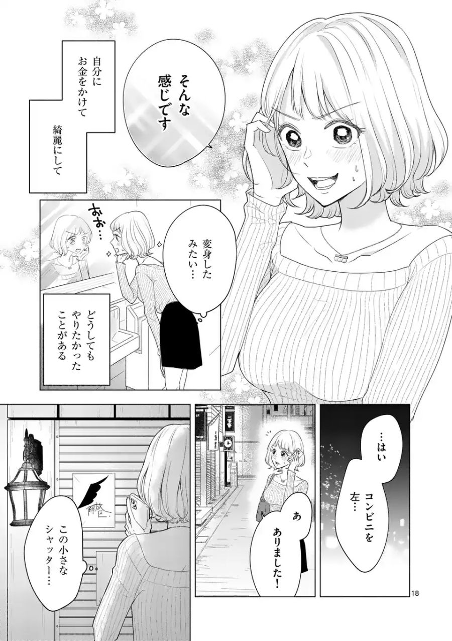 セカンドバージン・セカンドライフ～バツのち、セフ活～ 第1話 - Page 18