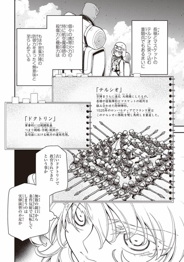 幼女戦記 第13話 - Page 18