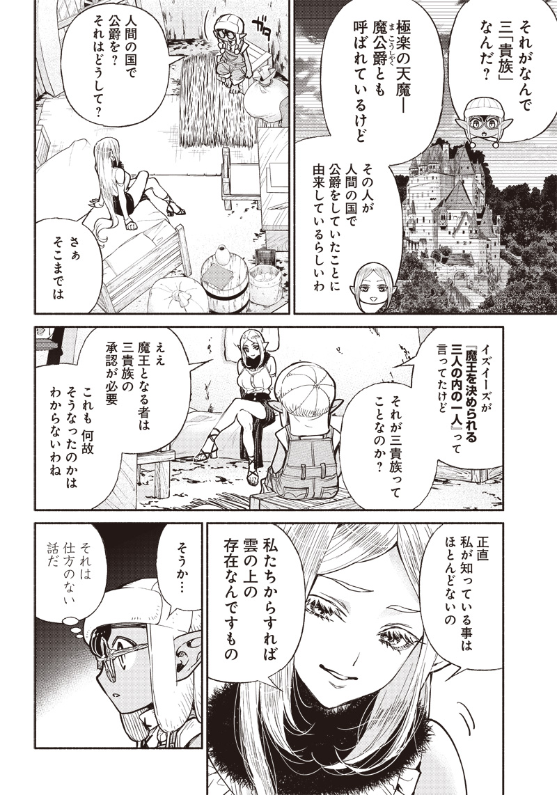 転生ゴブリンだけど質問ある？ 第37話 - Page 8