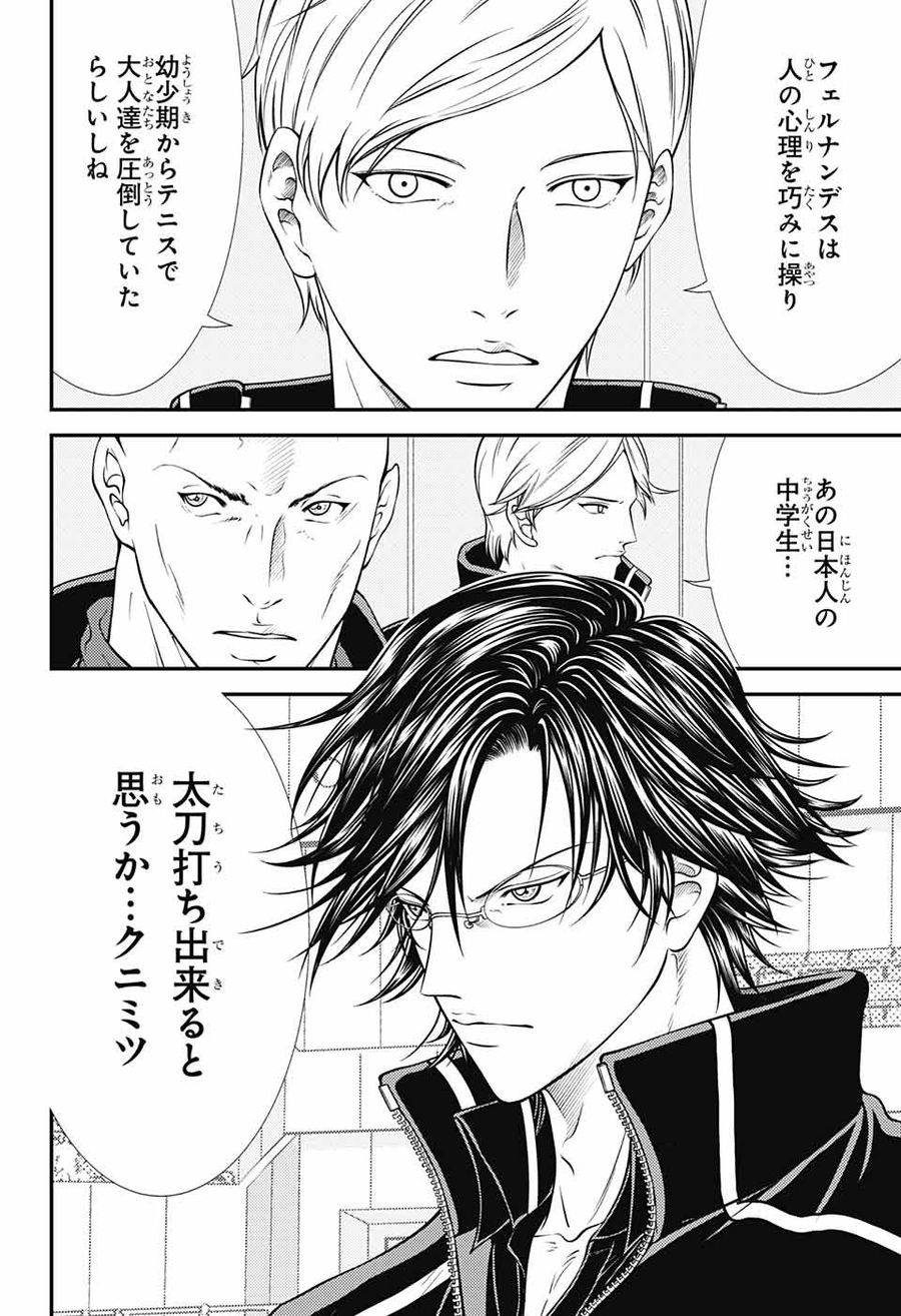 新テニスの王子様 第390話 - Page 14
