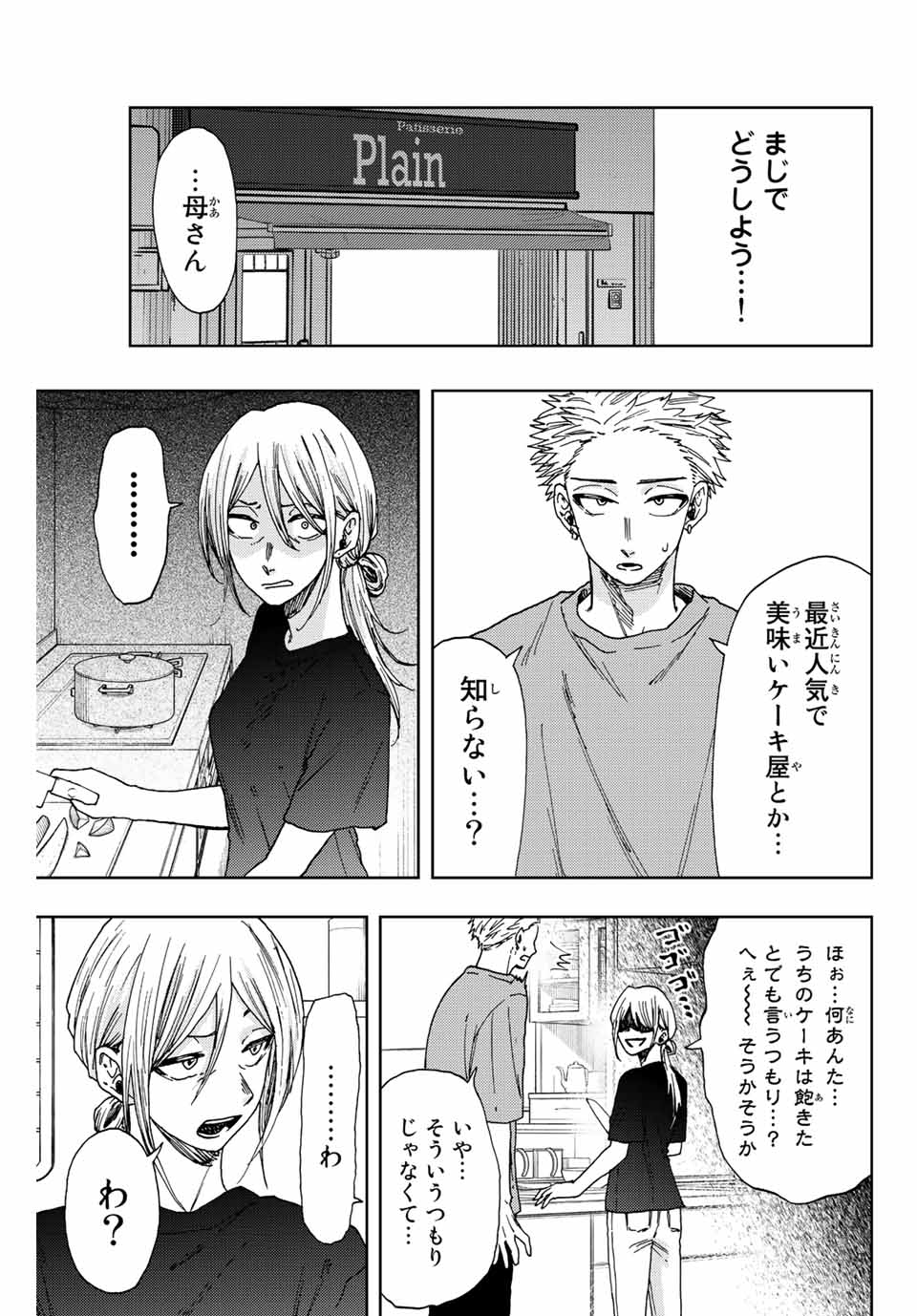 薫る花は凛と咲く 第28話 - Page 9