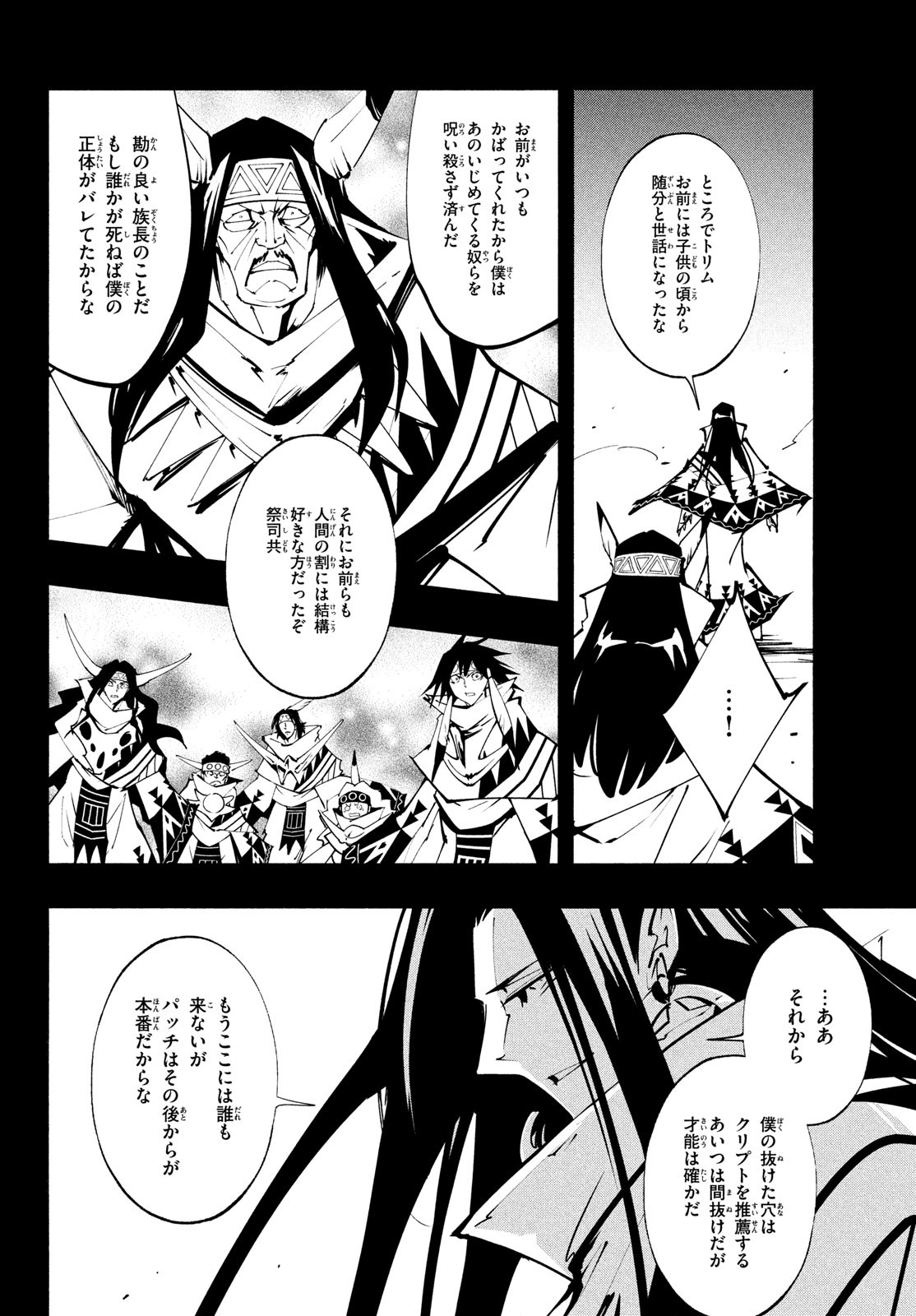 シャーマンキングザスーパースター 第41話 - Page 18