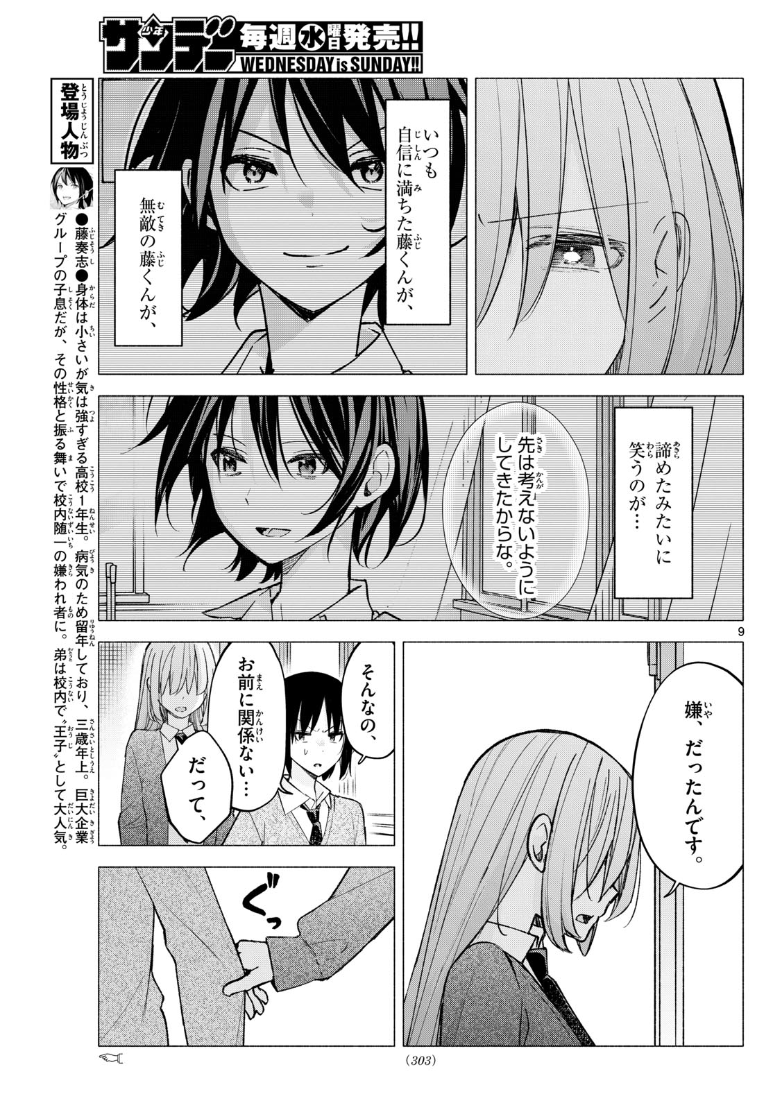 君と悪いことがしたい 第61話 - Page 9