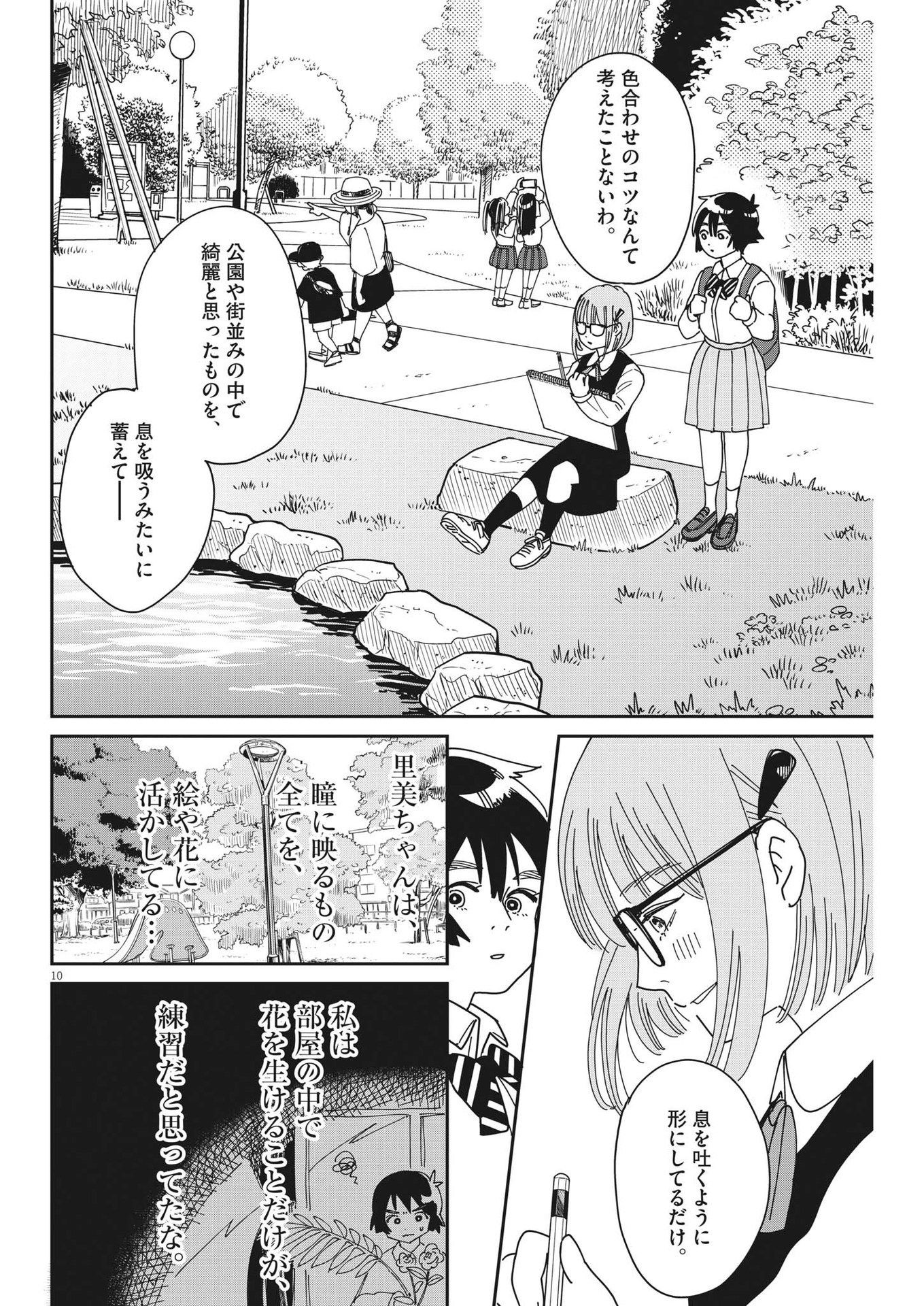 ハナイケル-川北高校華道部- 第15話 - Page 10