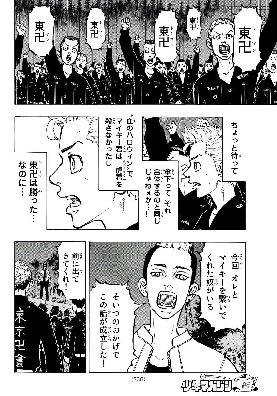 東京卍リベンジャーズ 第69話 - Page 6