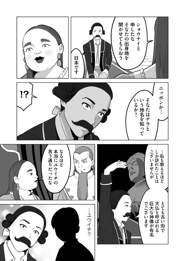 千のスキルを持つ男　異世界で召喚獣はじめました！ 第29.2話 - Page 1