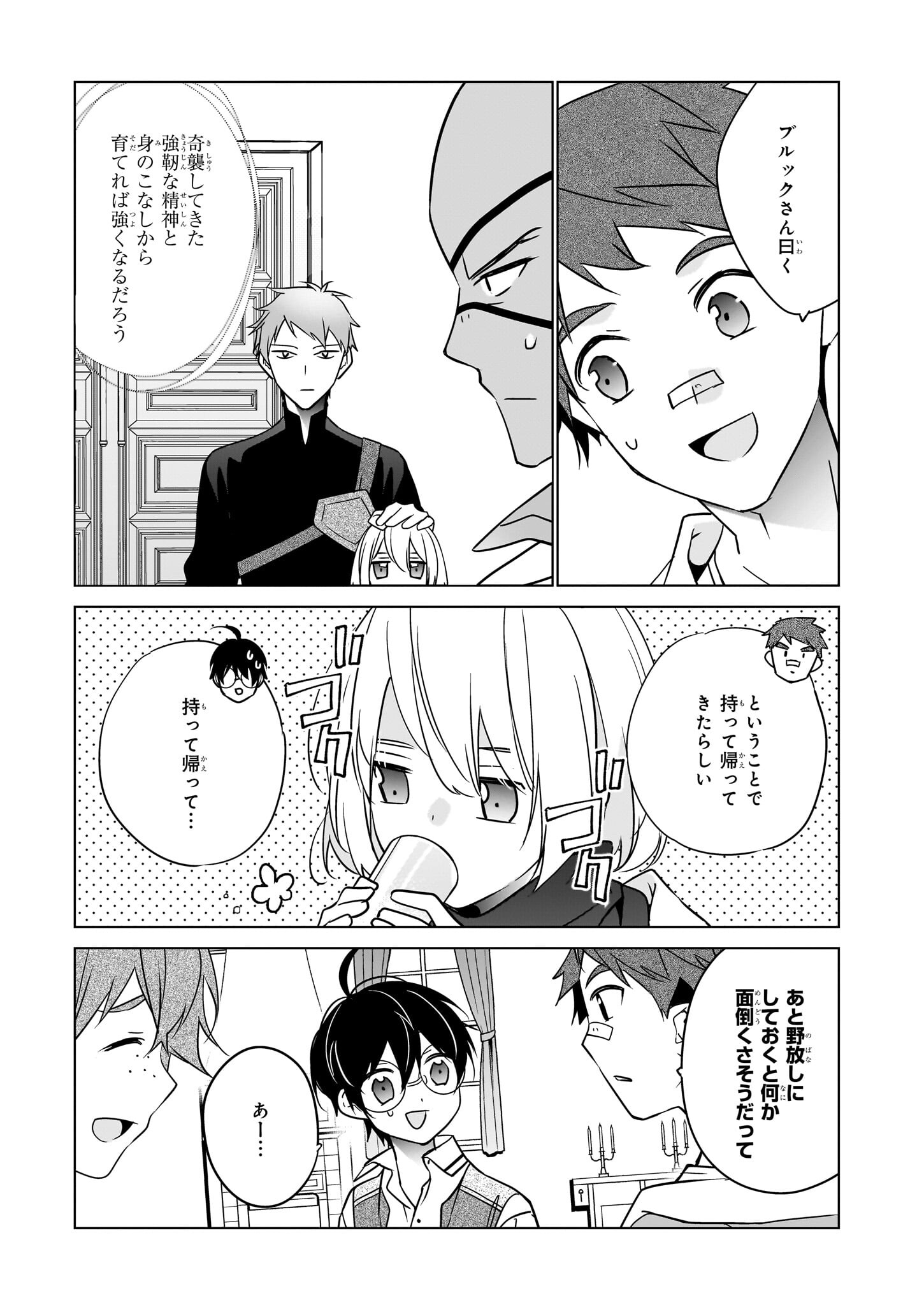 最強の鑑定士って誰のこと? ~満腹ごはんで異世界生活~ 第53話 - Page 15