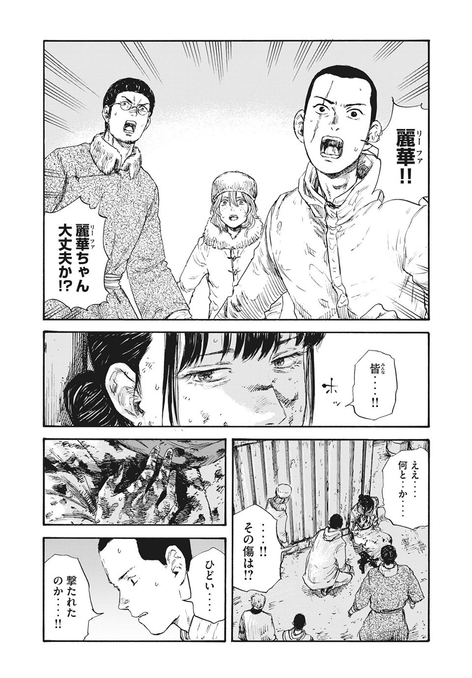 満州アヘンスクワッド 第45話 - Page 5