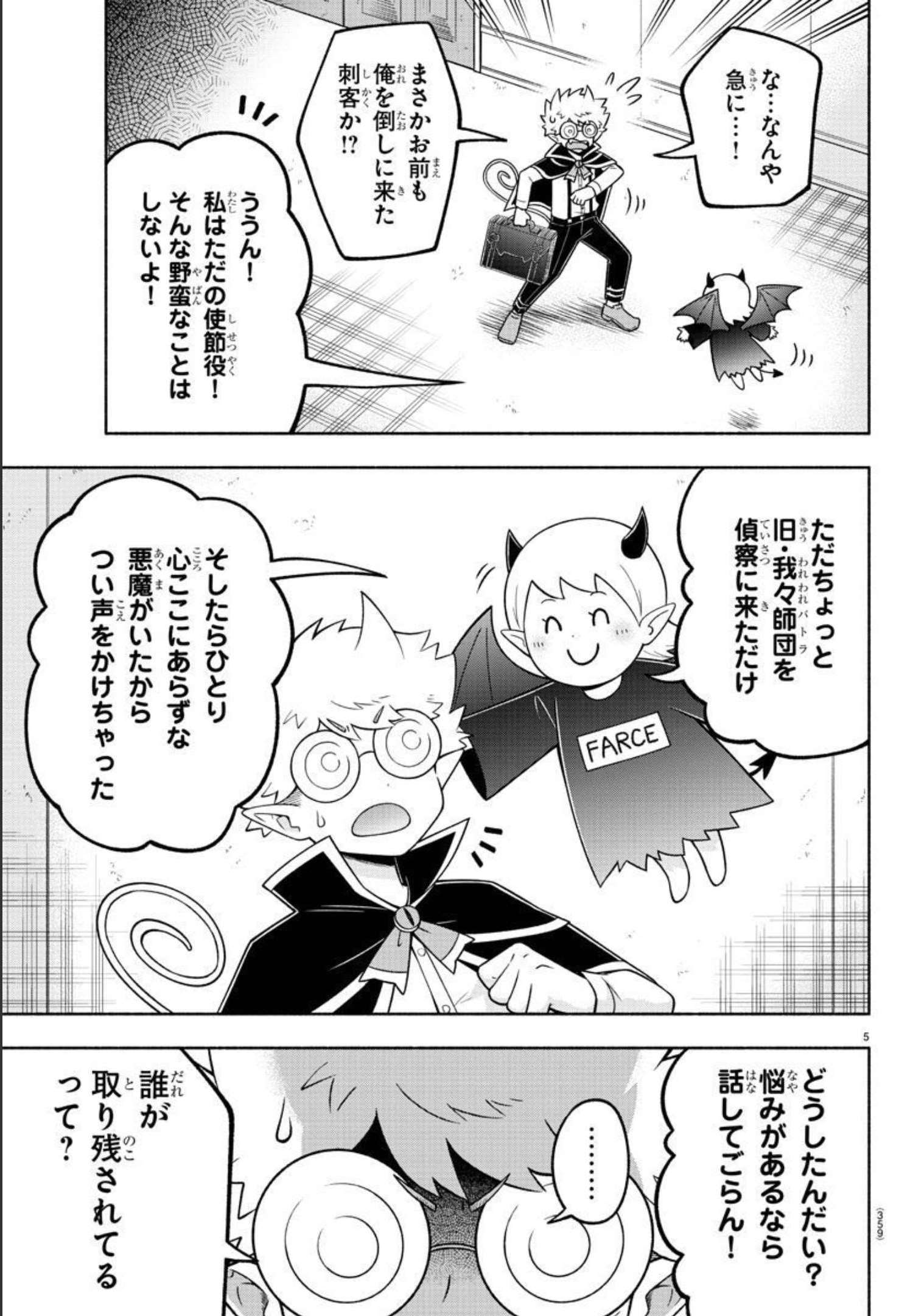 魔界の主役は我々だ！ 第93話 - Page 5