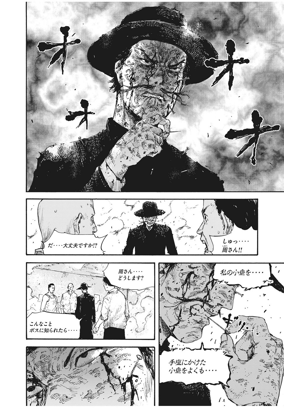 満州アヘンスクワッド 第26話 - Page 2