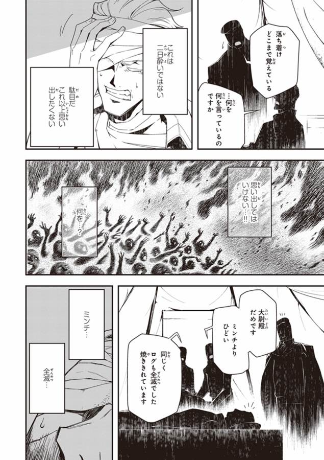 幼女戦記 第16話 - Page 50