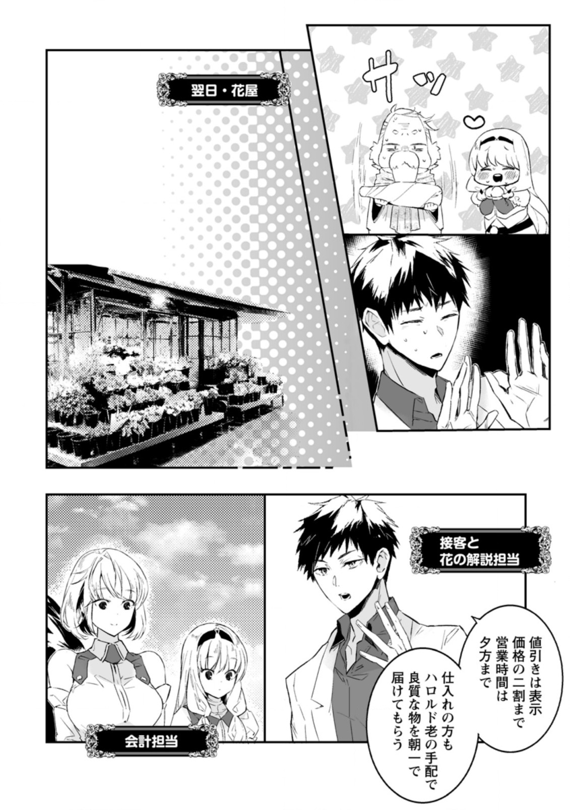 白衣の英雄 第21.2話 - Page 4