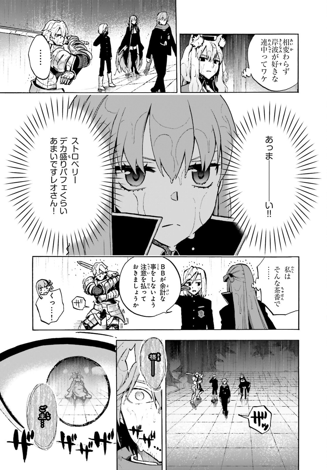 フェイト/エクストラ CCC Foxtail 第69.2話 - Page 7