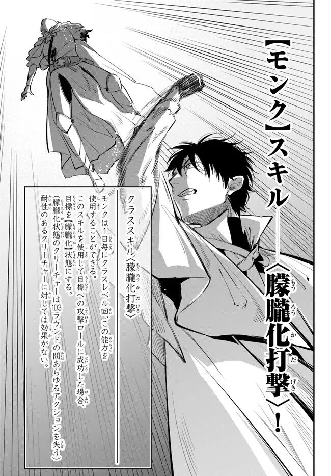 異世界マンチキン　―HP1のままで最強最速ダンジョン攻略― 第95話 - Page 13