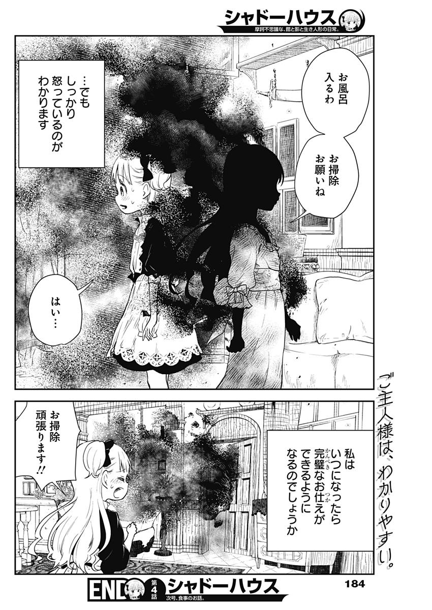 シャドーハウス 第4話 - Page 12