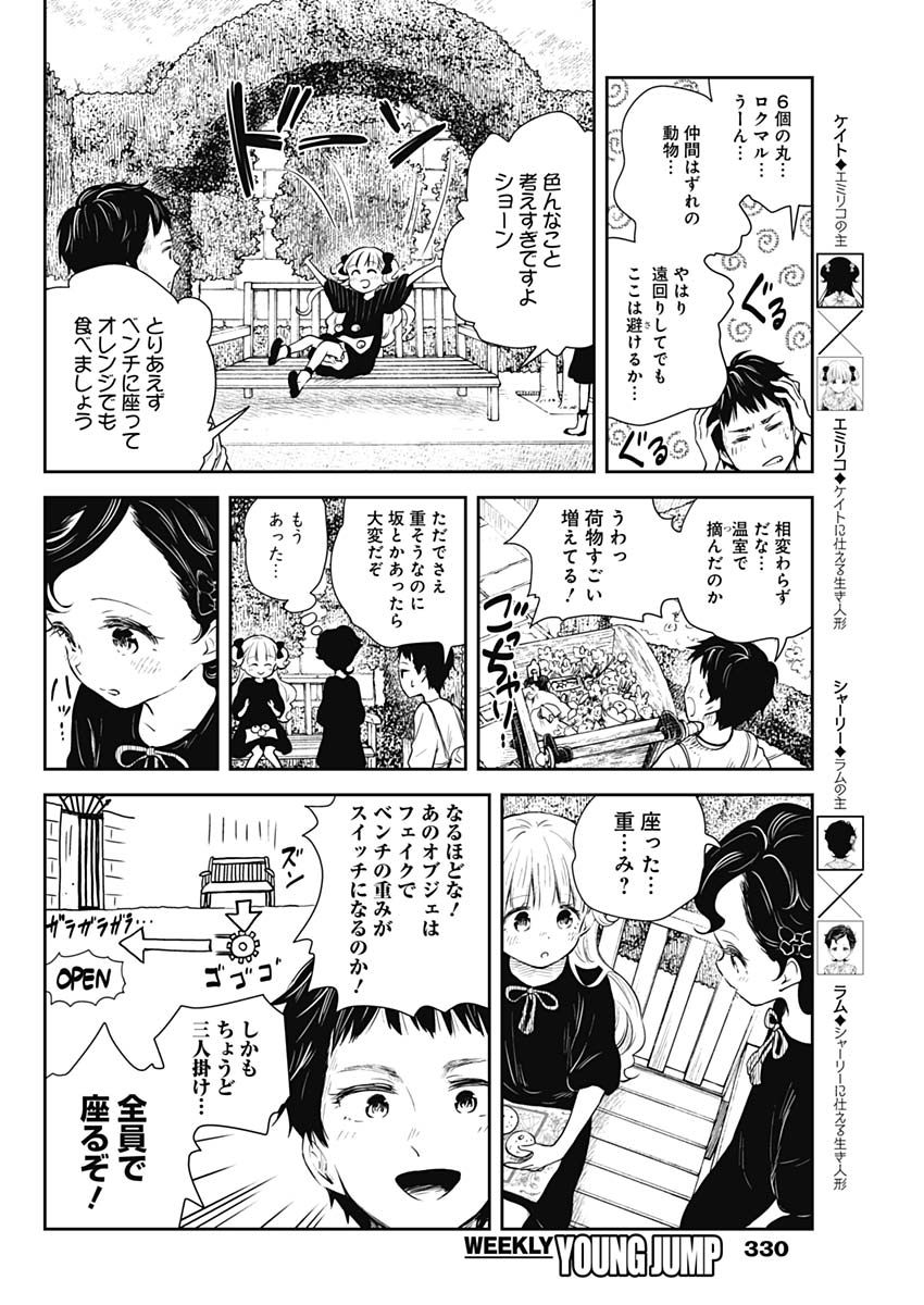 シャドーハウス 第31話 - Page 5