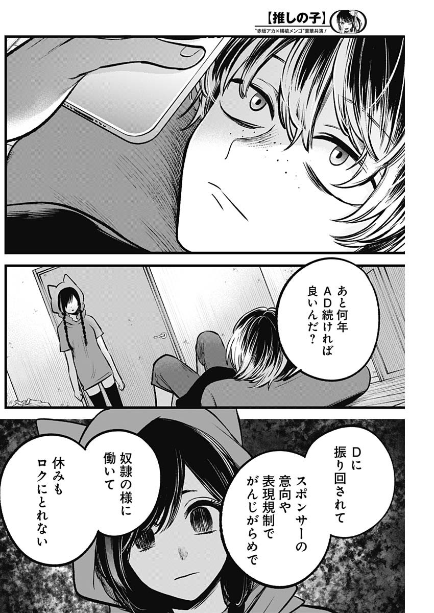 推しの子 第90話 - Page 14