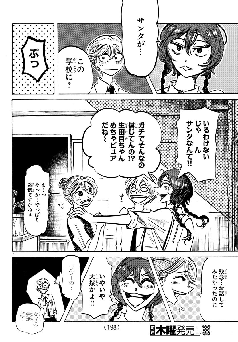 サンダ 第24話 - Page 2