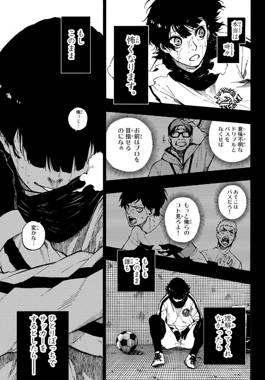 ブルーロック 第70話 - Page 18