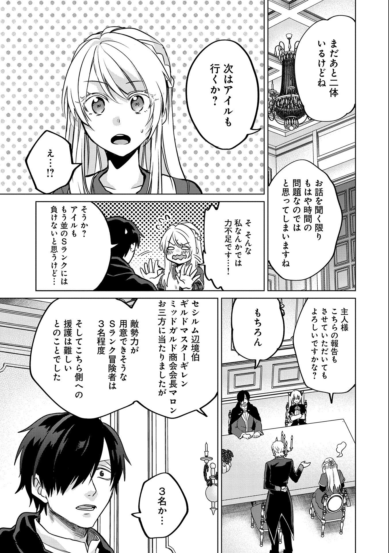 Sランクパーテ 第28.2話 - Page 9