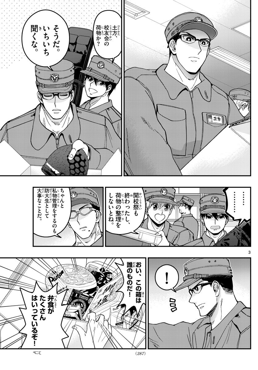 あおざくら防衛大学校物語 第279話 - Page 3
